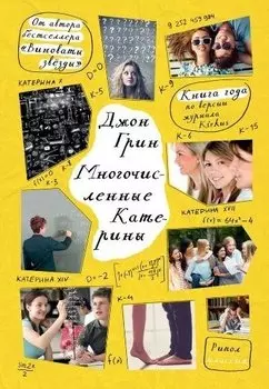 Многочисленные Катерины