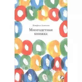 Многодетная книжка