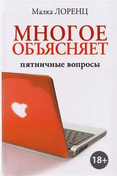 Многое объясняет. Пятничные вопросы