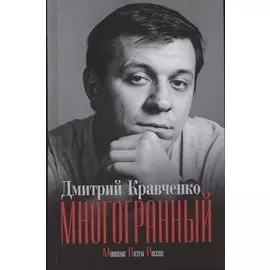 Многогранный