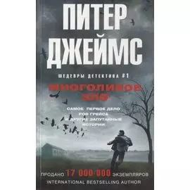 Многоликое зло