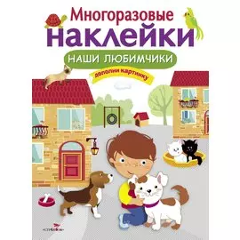 Наши любимчики