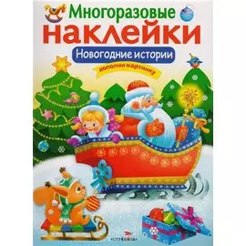 Новогодние истории