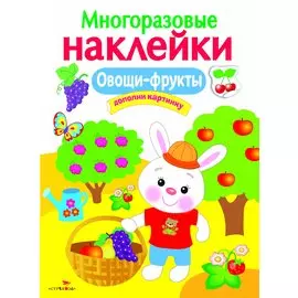 Овощи, фрукты