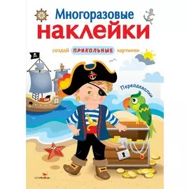 Переодевалки