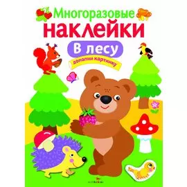 В лесу