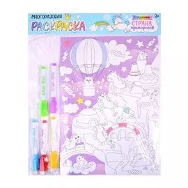 Многоразовая раскраска «Страна единорогов»