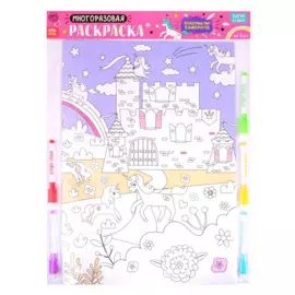Многоразовая раскраска «Волшебный мир единорогов»