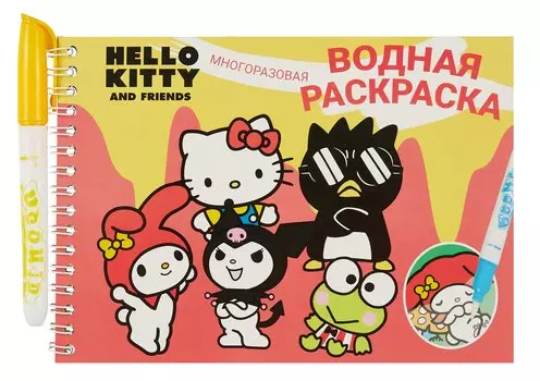 Многоразовая водная раскраска с маркером "Куроми/Hello Kitty"