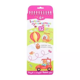 Многоразовые прописи на пружинке "Веселое путешествие жука". IQ прописи. Рисуй и стирай 1000 раз!