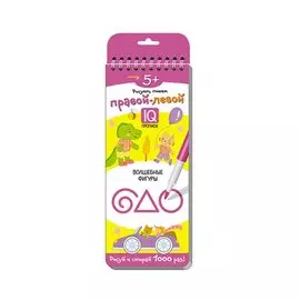 Рисуем, пишем правой - левой. Волшебные фигуры. IQ-прописи