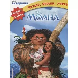 Моана