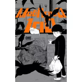 Моб Психо 100. Книга 2 (Том 3, 4) (Mob Psycho 100). Манга