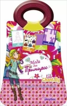 Мода для принцесс