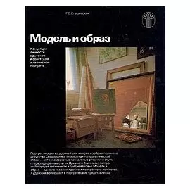 Модель и образ