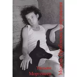 Модель. Проблемы позирования