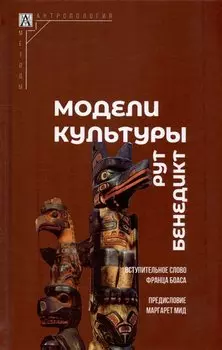 Модели культуры