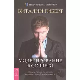 Моделирование будущего