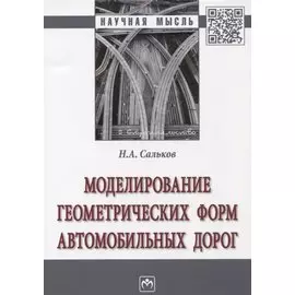 Моделирование геометрических форм автомобильных дорог
