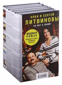 Комплект Модный роман.Главная партия для третьей скрипки+Успеть изменить до рассвета+Мертвые не лгут+Джульетта стреляет первой+Девушка не нашего круга