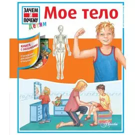 Мое тело