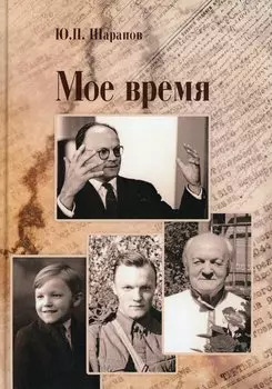 Мое время