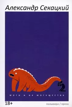 Моги и их могущества