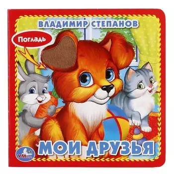 Мои друзья.