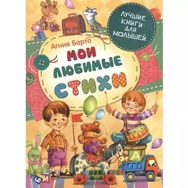 Мои любимые стихи