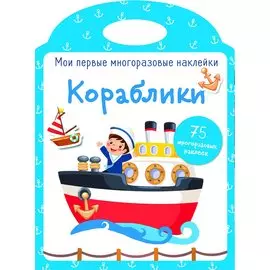 Кораблики