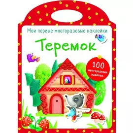 Теремок