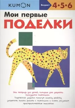 Мои первые поделки