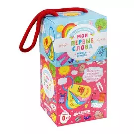 Мои первые слова. Книжка-игрушка