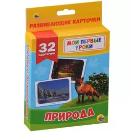 МОИ ПЕРВЫЕ УРОКИ. ПРИРОДА