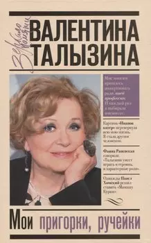 Мои пригорки, ручейки