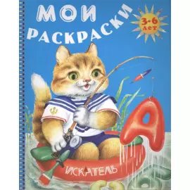 Кот-рыболов