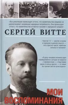 Мои воспоминания