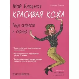 Мой блокнот. Красивая кожа