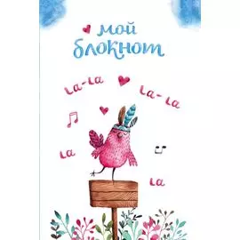Мой блокнот. Певчие птички от @mashamashastu (голубой)