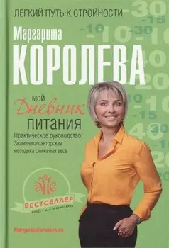 Мой дневник питания