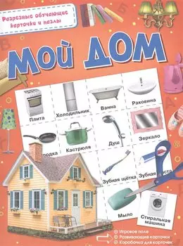 Мой дом