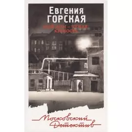 Мой дом - чужая крепость