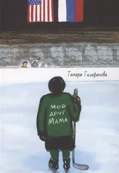 Мой друг мама