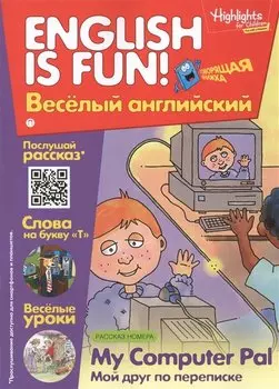 Мой друг по переписке = My Computer Pal. Говорящая книжка. Выпуск 6