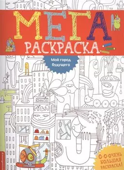 Мой город будущего