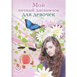 Девочка с голубыми глазами