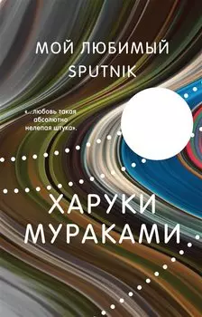 Мой любимый sputnik