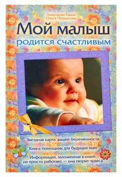 Мой малыш родится счастливым