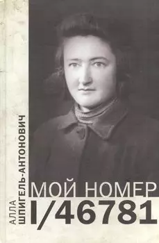 Мой номер 1/46781