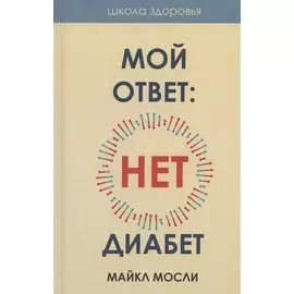 Мой ответ: нет, диабет